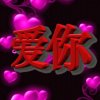 相信自己的头像