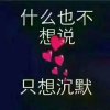 【乾坤缘】w开心天使之H的头像
