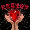 开心就好的头像