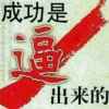 百行孝为先的头像