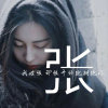 -_音浪的头像