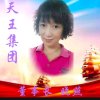 贵族♚晓燕的头像