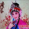 爱秦腔歌房管理梅兰竹菊的头像