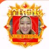 中华爱郎的头像
