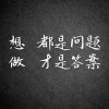 情花有毒的头像
