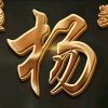 如梦初醒《退出》的头像