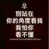  不想说你好… 的头像