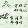 知足常乐的头像