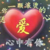 一生有你的头像