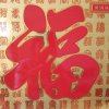 平安是福的头像