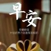 随意风雨彩虹《族长》的头像