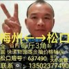 黄先生.梅州松口货运.快递全国各地的头像