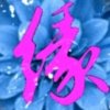 善解人意的头像