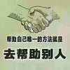 天高地厚的头像