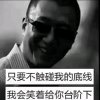 开心就好:低调做人的头像