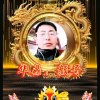 华鼎《爱恨情仇》的头像