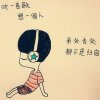 想的太多做的太少的头像