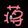 秋风的头像