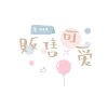 平淡的头像