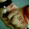 爱你一生的头像