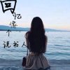 素心的头像
