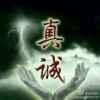 乐在其中的头像