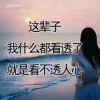 千年的头像