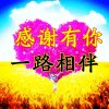 永远幸福的头像