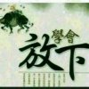 明光照耀的头像