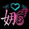 娜娜的头像