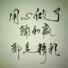 英皇春暖花开的头像