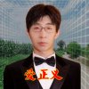 爱正义的头像