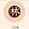 美好的明天的头像