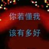 家和万事兴的头像