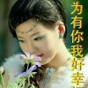 梦想成真的头像