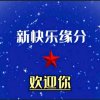 二多多〔副唱〕的头像