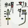 淡忘的头像