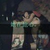 她在他心 。的头像