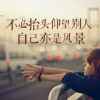 一生平安的头像