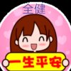 全健的头像