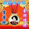 快乐天使Tieying的头像