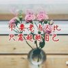让我想起你的头像