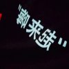 a＇ゞ人生短暂的头像