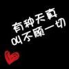 破碎得心的头像