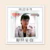 主赐平安的头像
