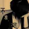 学无止境的头像