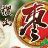 A枣乡人家的头像
