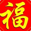 浅唱蝶舞的头像