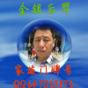 金银后羿的头像