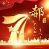郝仁的头像